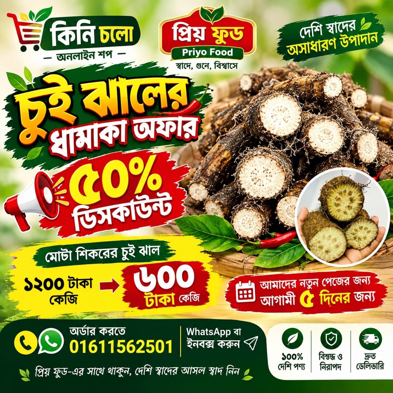 Kini Cholo - কিনি চলো promo